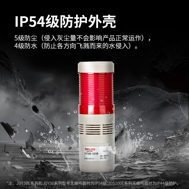 Delixi Electric multi-color LED warning light, high brightness, high decibel red, yellow and green, three-color sound and light alarm light, 3 sections L always bright AC/DC24V15CM pole flat disc