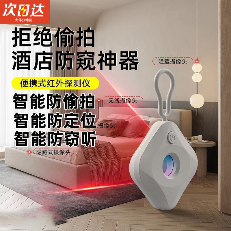 Miyi Hotel Camera Detector Anti-shooting Portable Anti-Peeping Infrared Detector Portable Travel Anti-Sneak Shot Anti-Monitoring White Detector Comes with Hanging Ring + Charging Cable + Instruction Manual