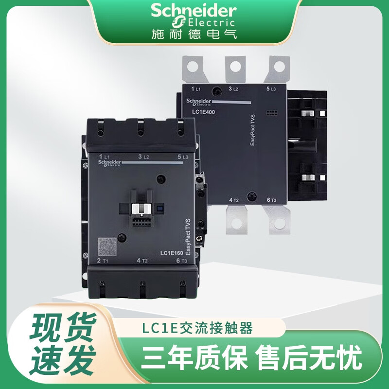Schneider AC contactor LC1E120F5N160M250Q300A400A630A220-380V positive LC1-E630 F 110V 5N