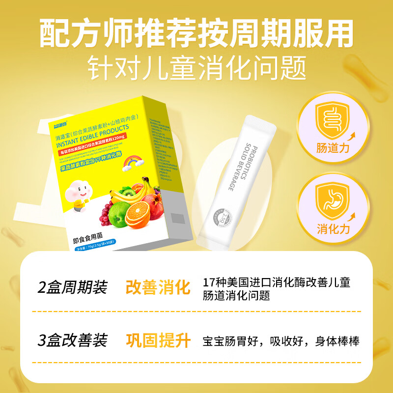 Yi Ke Jin digestive enzyme for infants and young children to regulate the spleen and stomach 0-3 years old, hawthorn chicken gizzard, baby with gastrointestinal accumulation, indigestion and flatulence, single box, 17 kinds of digestive enzymes, 30 bags*1 box