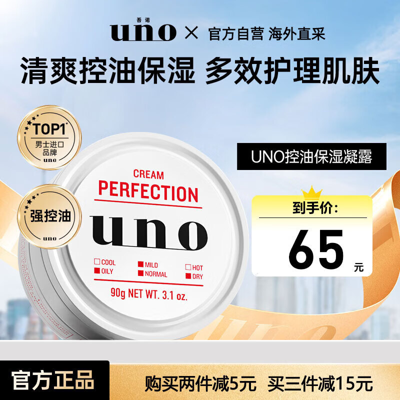 UNO facial cream 90g hydrating, moisturizing, oil-controlling face cream, moisturizing lotion, men's skin care products, imported from Japan by Shiseido
