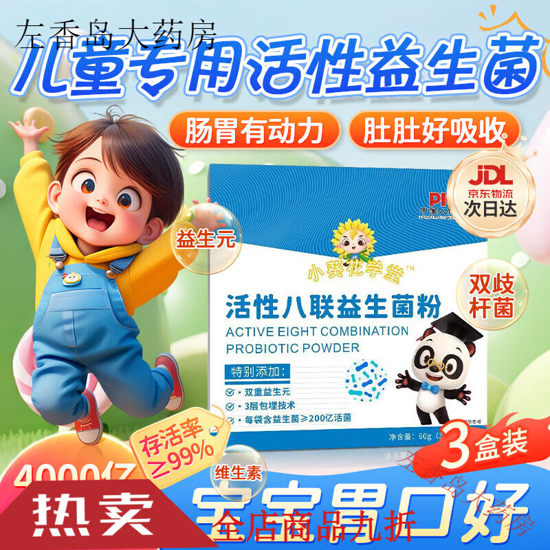 XIAOKUIHUA eight-link active probiotic powder for infants and young children 0-3 years old, for newborns to regulate gastrointestinal weakness, spleen and stomach bloating, 90% of mothers choose 3 boxes to consolidate