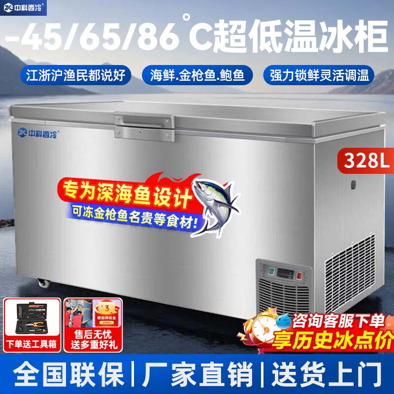 Zhongke Siren ultra-low temperature freezer -60 degrees Frozen tuna and seafood Large-capacity household storage horizontal refrigerator-40-80 cell-level cryogenic high-end food storage box 328L stainless steel (three options) -65 degrees (-25 degrees to -65 degrees adjustable)