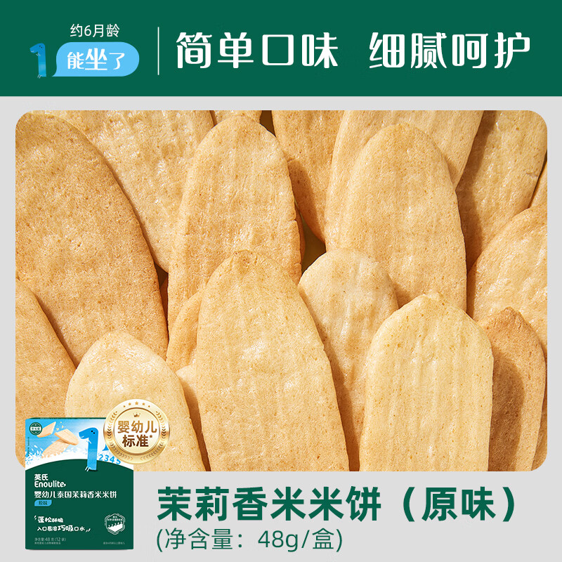 Engnice infant rice crackers original flavor baby snacks children's teething biscuit snacks 48g 6 months and above