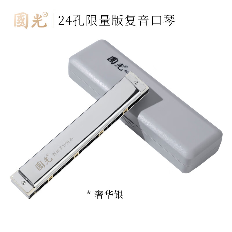 Guoguang professionally plays imported gongs 24-hole limited edition polyphonic C harmonica (luxury silver)