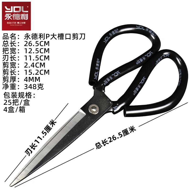 Yongdeli scissors industrial strong Yongdeli scissors old-fashioned iron scissors manganese steel P large notch leather scissors extra large scissors P large_1 pair_real hair 1 pair