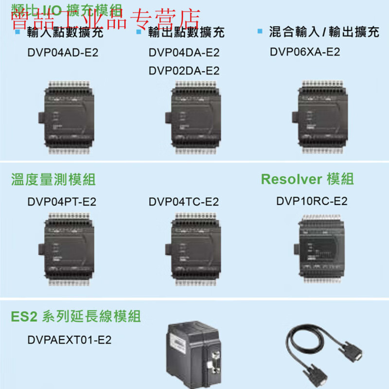 ES2 extension/DVP08/16/24/32/XM211N/R/T/DVP8XP/16XP/24XN DVP24XP200T