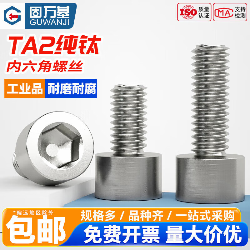 Guwanji pure titanium cylindrical head hexagonal screw DIN912 cup head bolt extended titanium screw screw large national standard fastening M8*45 (2 pieces)