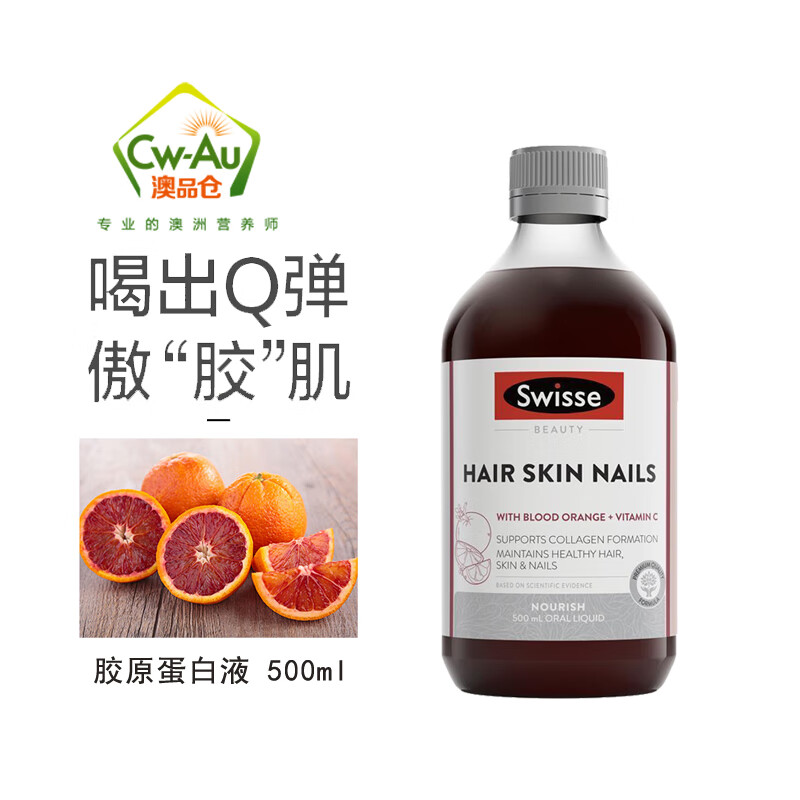 Swisse Collagen Oral Liquid Natural Blood Orange Essence VC Skin Hair Nail Strengthening Pro-Collagen Australian Collagen Liquid 500ml * 1 Bottle