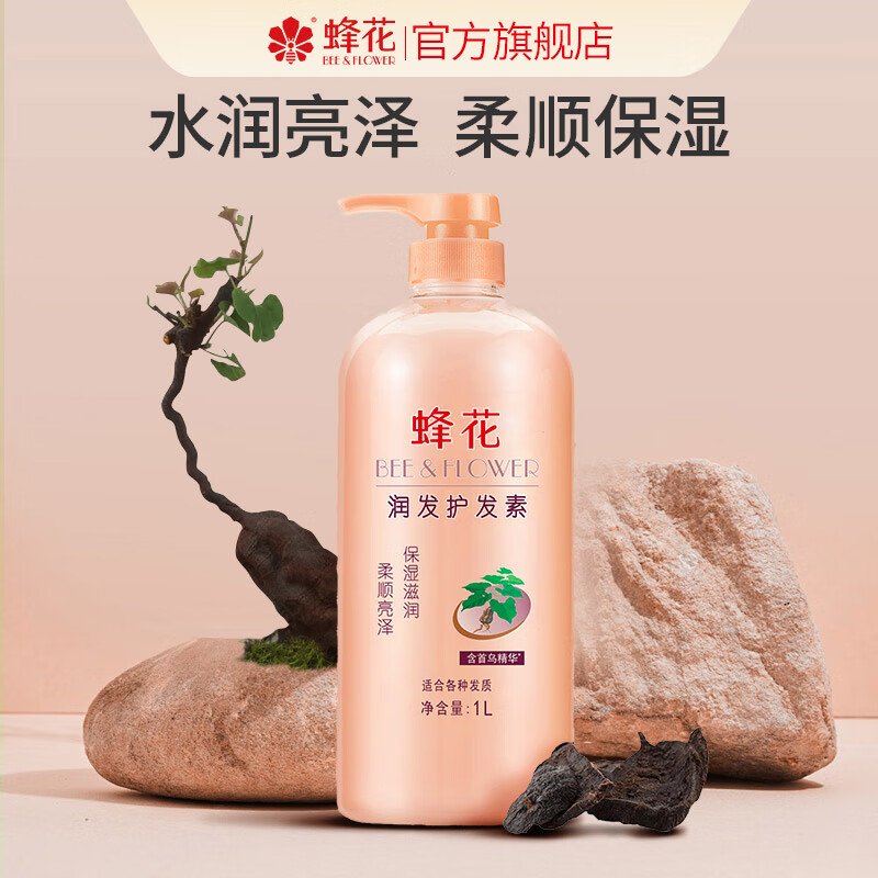 Bee flower conditioner contains Shouwu essence to smooth, nourish and improve frizzy and dry hair official 1L