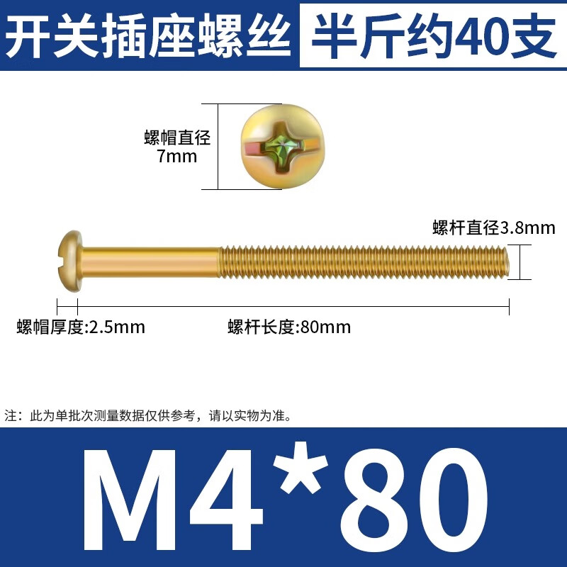 Thousand speed wheel switch socket extension screw panel screw 86 type wire box universal cross round head fixing screw M4*80 half a pound about 40 pieces