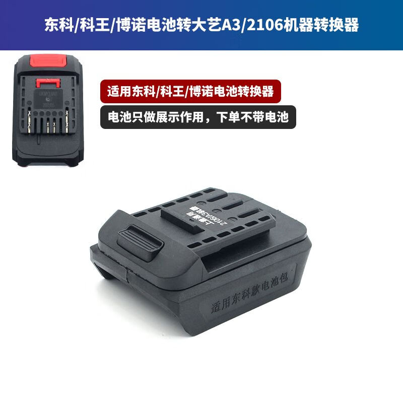 Suitable for Dongke Bono Kewang battery converter Dayi wrench A7 Dongcheng Vickers Makita machine connector Dongke/Yupai/Kewang battery to Dongcheng (press up