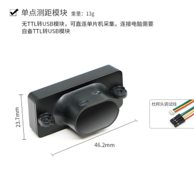 Single-point laser ranging module STP23 module serial port output millimeter-level precision small volume TOF principle single-point ranging module invoicing