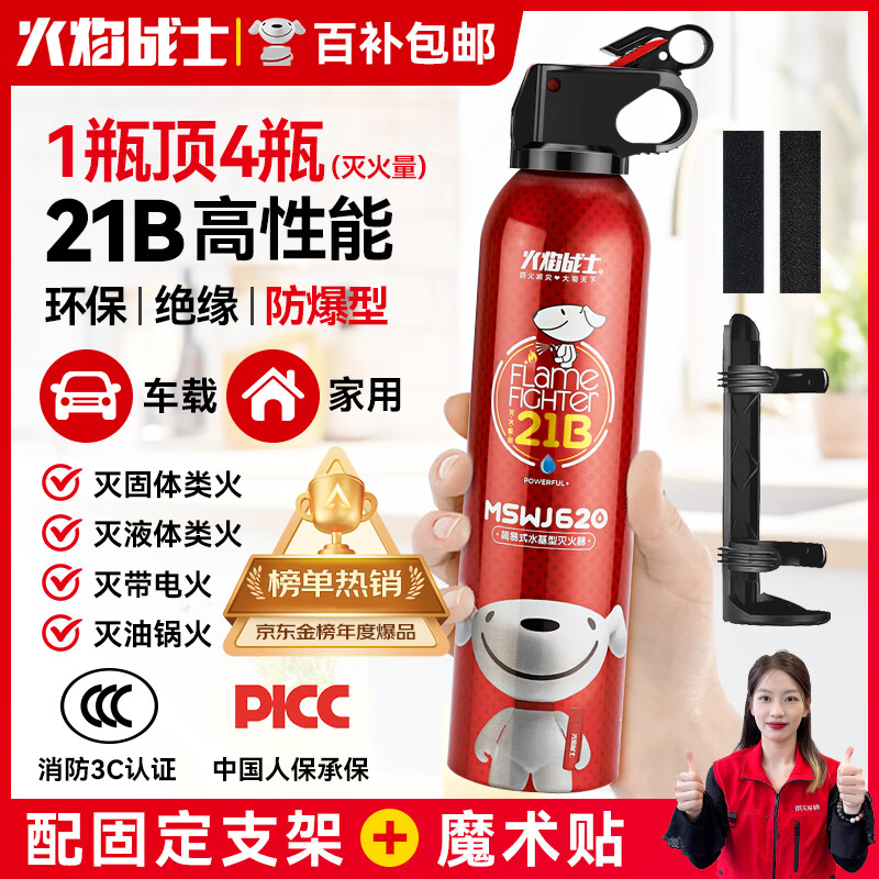 Flame Warrior vehicle-mounted fire extinguisher water-based fire extinguisher household new energy vehicle national standard fire protection 3C certification 21B environmental protection 620ml