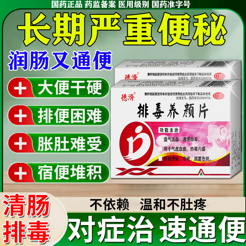 Severe constipation medicine for women, bowel cleansing, detoxification and laxative, Chinese patent medicine for defecation difficulties, constipation medicine, dry stool, unable to pass, gastrointestinal digestion medicine, detoxification and beauty tablets (visual special effects) 1 box, female constipation medicine, intestinal moistening-laxative-detoxification-beautiful, genuine Chinese medicine-Beijing Yao Direct-operated Pharmacy Flagship Store