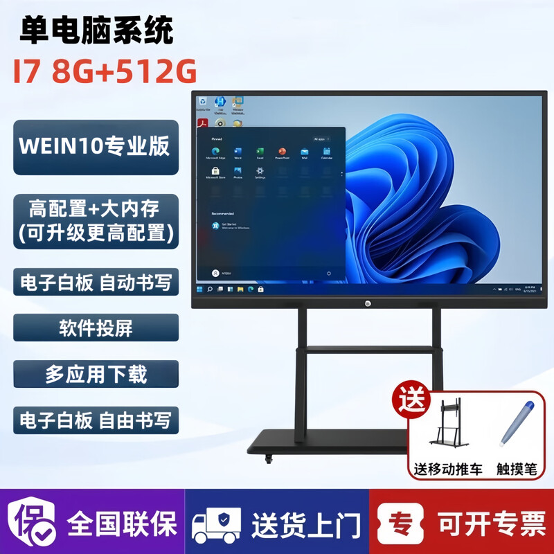 SEEWOAI 86-inch conference tablet touch all-in-one multimedia teaching touch screen office interactive smart screen blackboard projection TV education training electronic whiteboard single computer WIN10 i7 fourth generation 8G+512G 55 built-in projection screen free page turning pen + mobile cart