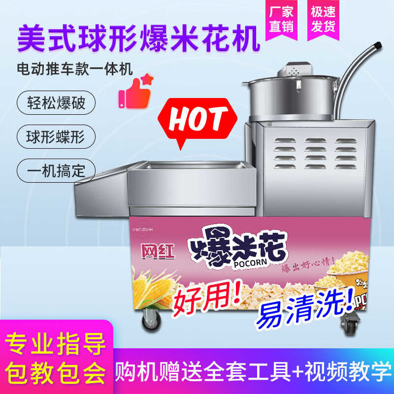 Chongyan commercial ball popcorn machine, thickened corn puffed butterfly ball, American spherical electric hand popcorn machine, vertical gas stall large popcorn machine, small split machine manual model (output 1-2 catties)