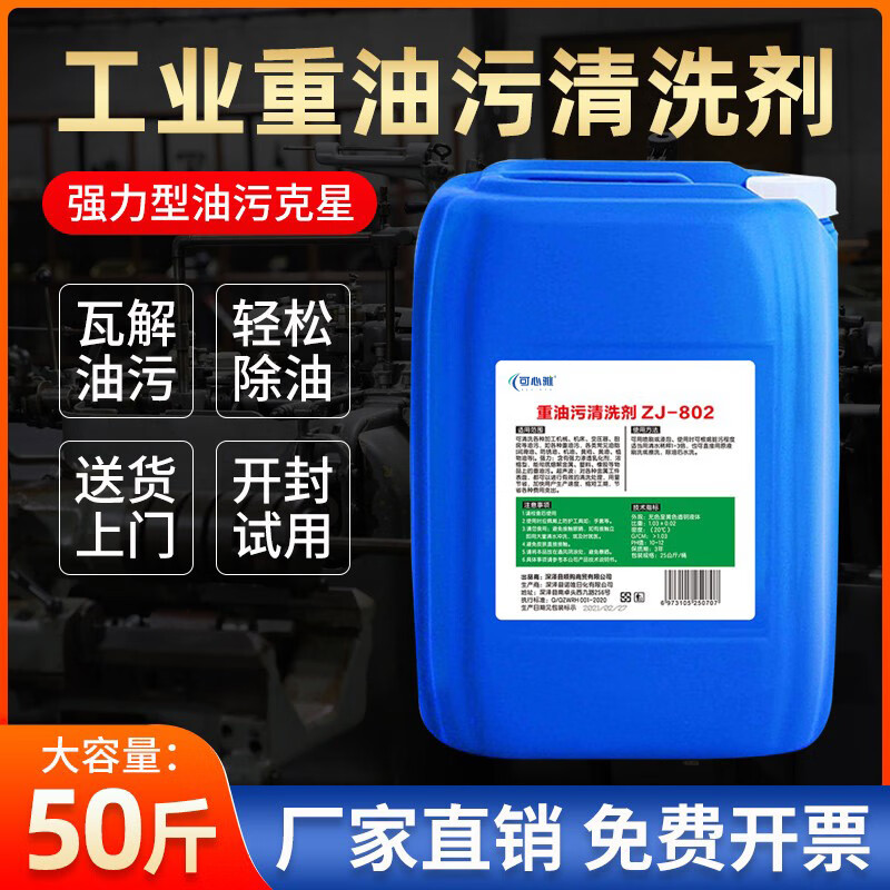 Powerful Heavy Oil Cleaner Industrial Metal Machine Tool Mechanical Degreaser Hotel Kitchen Range Hood Decontamination Artifact 25kg_Big Bucket Wholesale Good Affordable