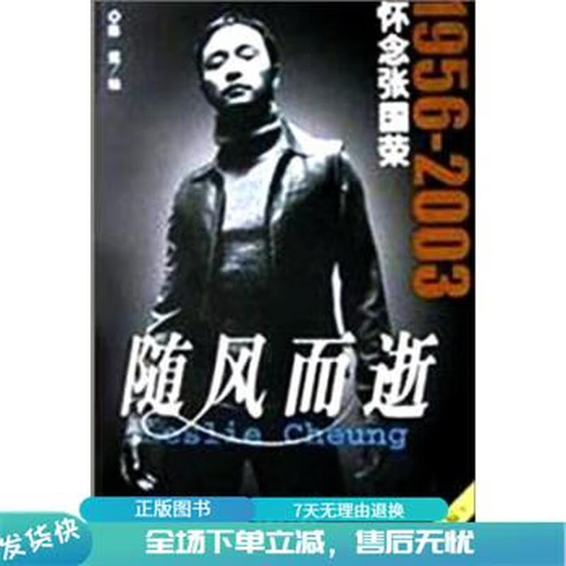 Genuine old books disappear with the wind, remembering Leslie Cheung