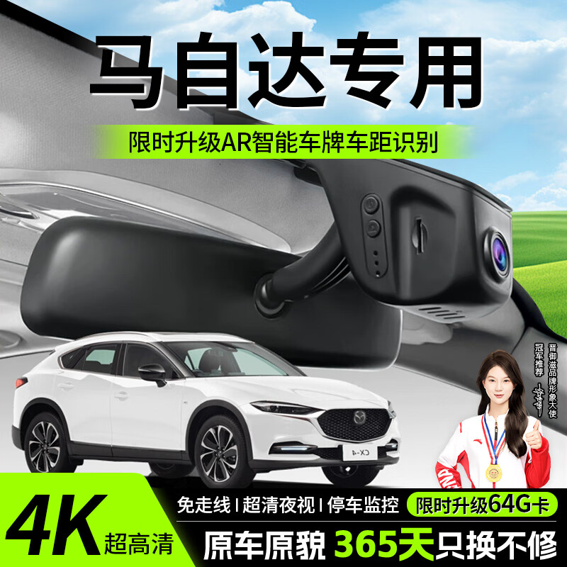Jin Yuzi Mazda 6 driving recorder high-definition original cable-free cx4 Angkesela CX-50 line CX30 CX60 dual lens high-definition 1296P+64G high-speed U3 card Mazda special hidden recorder must note the model year