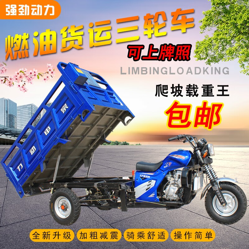 Zongshen three-wheeled new model Zongshen three-wheeled motorcycle gasoline three-wheeled motorcycle fuel tricycle cargo agricultural dump truck Zongshen power air-cooled or water-cooled