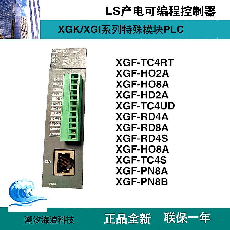 LS XGF-HO2A/HO8A/HD2A/RD4A/RD8A/RD4S/TC4S/PN8A/PN XGF-TC4UD