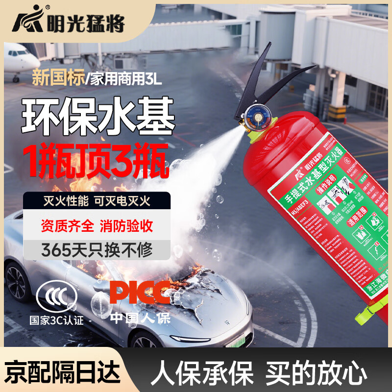 Mingguang Mengjiang water-based water mist fire extinguisher 2025 new national standard 3L liter factory commercial warehouse portable electric fire extinguisher 3C certification