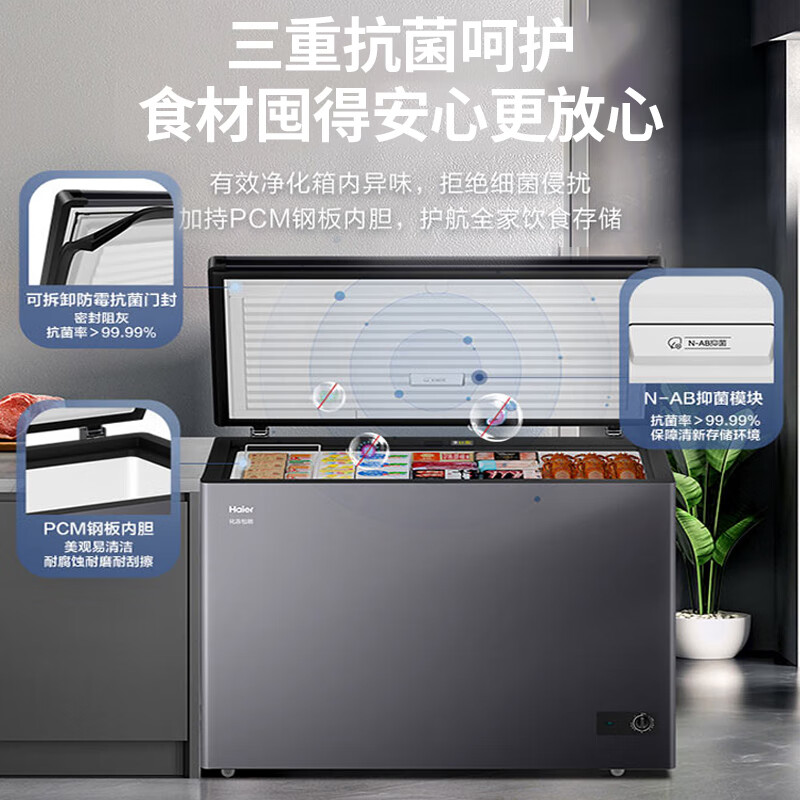 Haier household freezer 300 liters large capacity new level of energy efficiency ultra-low temperature quick freezing fully frozen refrigerated fresh-keeping dual-purpose small freezer PCM anti-corrosion steel plate liner does not require frequent defrosting 308 liters -35 degrees quick freezing + triple antibacterial + steel plate liner 308L
