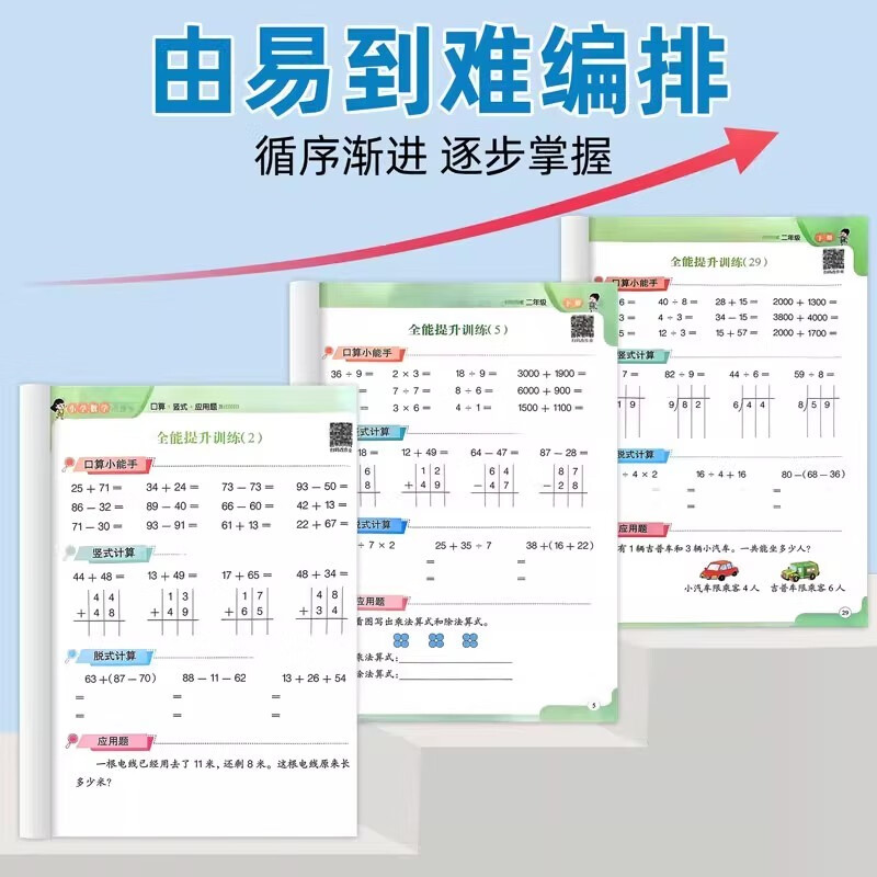2 volumes of primary school mathematics thinking problems application questions + 10,000 oral calculations for daily practice (below first grade) first grade synchronous textbook oral calculation question cards horizontal pen calculation problems vertical calculation synchronous exercise book mathematics special exercises primary school mathematical thinking training primary school winter vacation homework