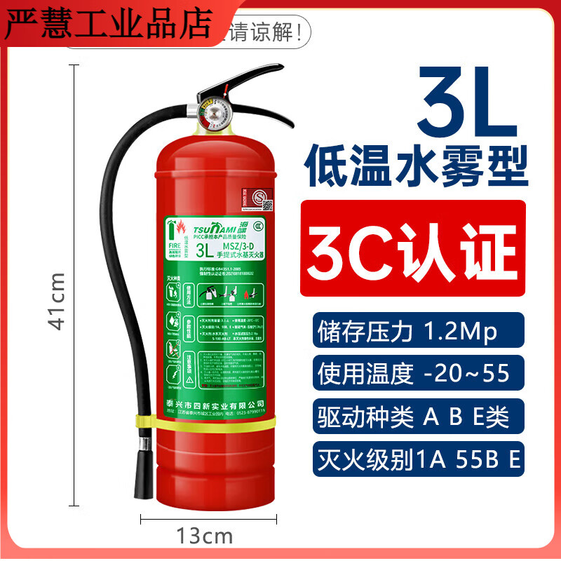 New national standard certification-20 low temperature antifreeze water-based fire extinguisher for shop use 2L3L6L foam water-based type 3L water-based fire extinguisher-20 antifreeze type