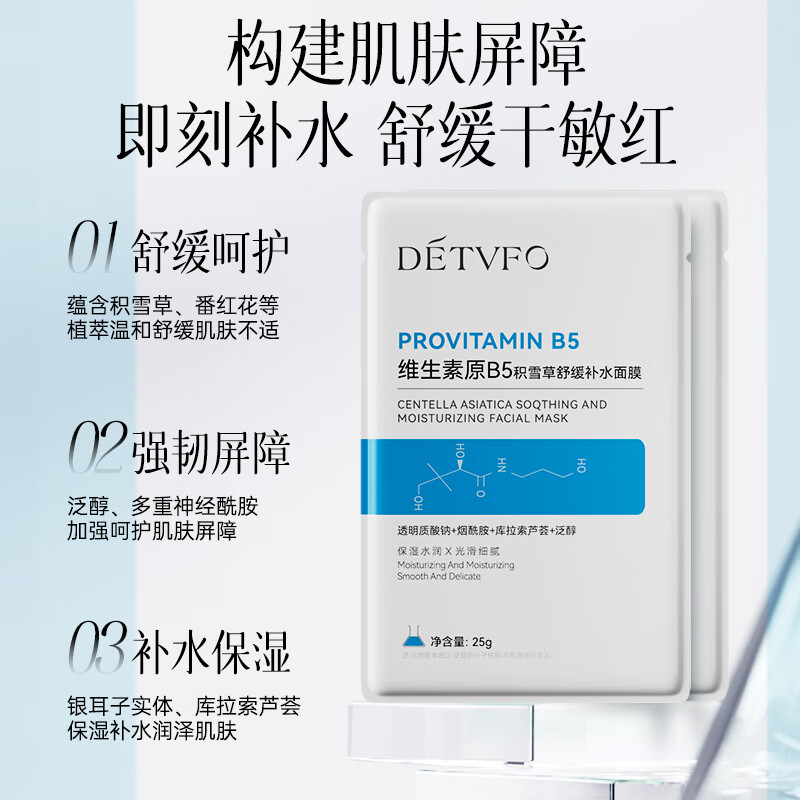 DETVFO centella asiatica mask b5 hydrating and moisturizing niacinamide removes yellowing, brightens skin tone, soothes New Year's gift, Valentine's Day 20 tablets