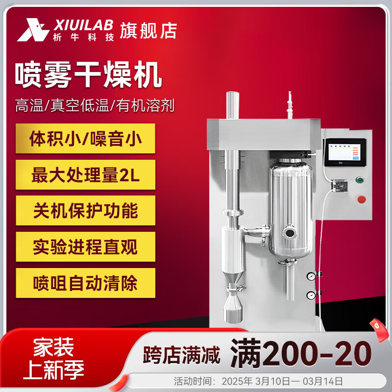 Xiniu Technology Laboratory Spray Drying Small Stainless Steel High-speed Centrifugal Atomization Drying Equipment High Temperature XU-PW2000 (Glass) High Temperature Resistant Material