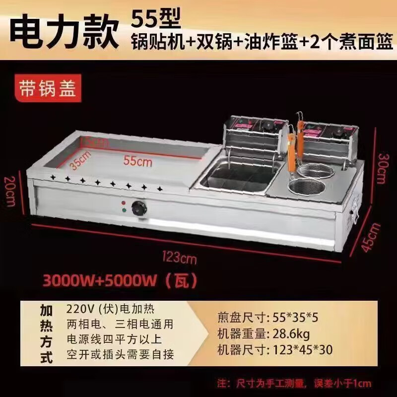 Dekebang's new commercial pot sticker stall, gas-fired Teppanyaki hand cake frying all-in-one machine, multi-functional pan-fried buns and noodles, electric 55 double pot stickers + frying basket + cooking noodles