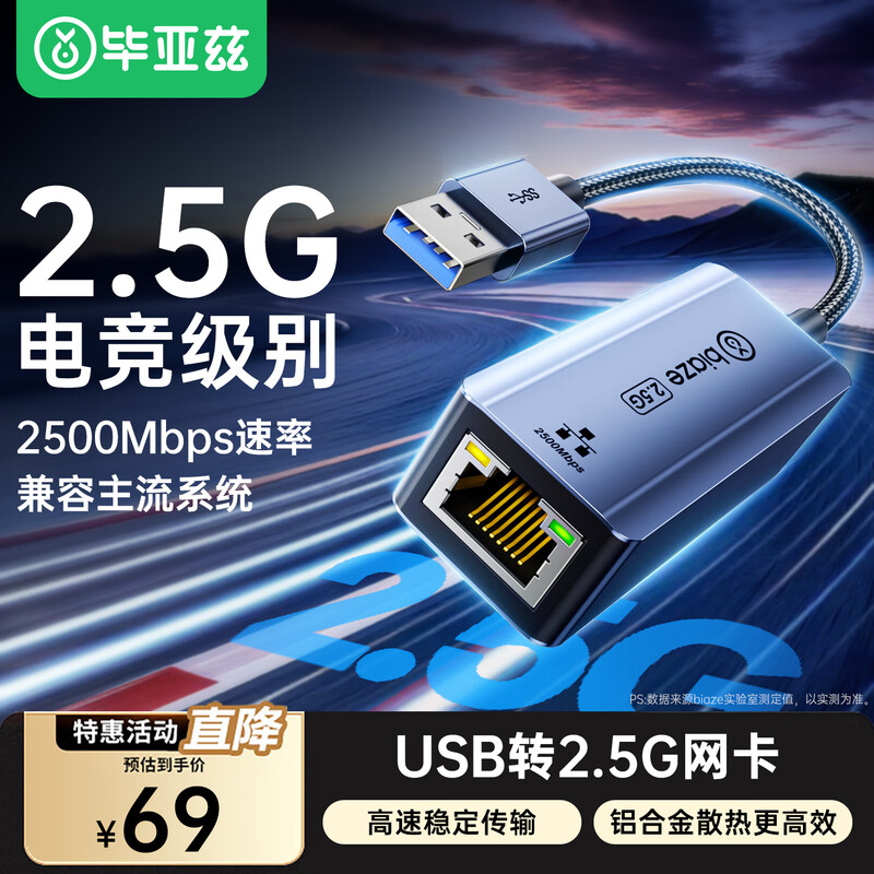 Biaz USB2.5G network card Gigabit wired network Apple Mac laptop USB to RJ45 network port converter network cable adapter 2.5G external network card driver-free
