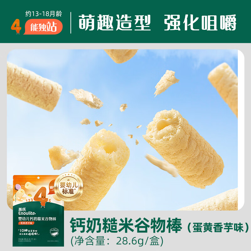 Engnice infant cereal bar egg yolk taro flavor baby snack rice cake non-fried baby snack 28.6g