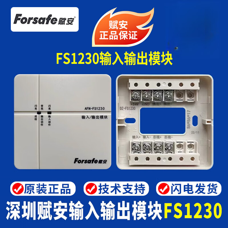 Input and output module AFN-FS input and output module 1230 module Fu'an 1230 module complete set with base
