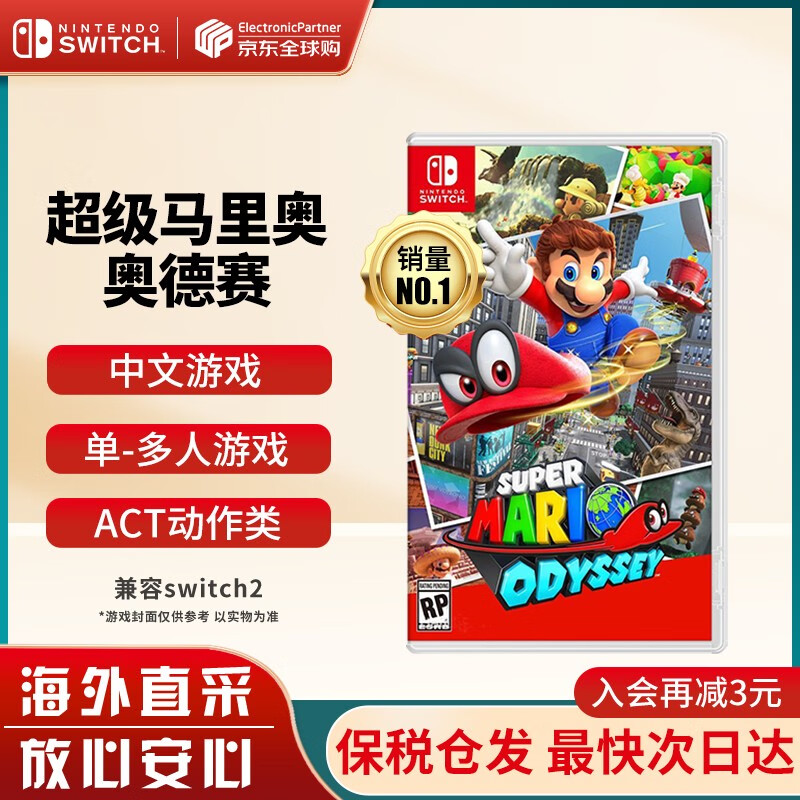 Nintendo (Nintendo) Domestic Bonded Warehouse Switch2/1 Game Cassette NS Game Software Brand New Original Overseas Version Super Mario Odyssey Chinese-NS1