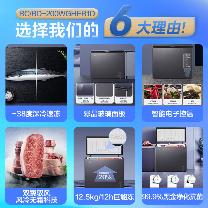 Haier 200 liter air-cooled frost-free freezer colored crystal glass panel household freezer-38 degree ultra-low temperature freezer first-class energy efficiency energy-saving small freezer BC/BD-200WGHEB1D