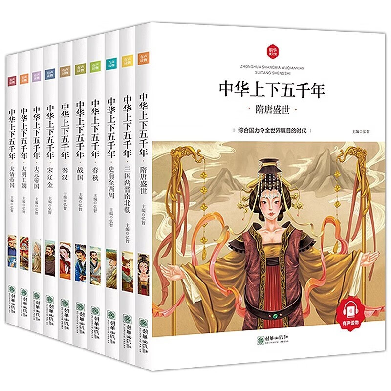 A complete set of 10 authentic books for primary school students with five thousand years of color pictures and phonetic notation. Children's Chinese history story books. Extracurricular reading books for second, third and fourth graders with pinyin popular science picture books for teenagers. Historical records for children aged 6-10-12. Children's general history of China story book list. Classic Chinese studies children's literature.