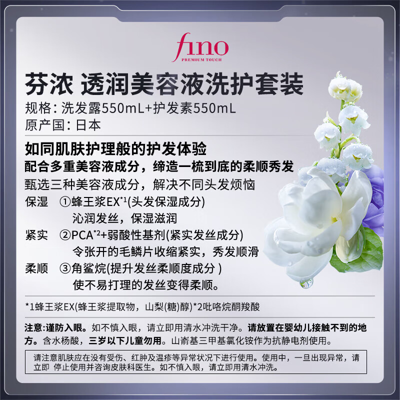 FINO translucent beauty serum shampoo 550ml + conditioner 550ml