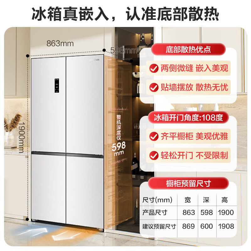 Rongsheng Cube Sugar 505L cross-door refrigerator dual-system cycle active sterilization ultra-thin embedded first-class energy efficiency frost-free large capacity white BCD-505P60CZMAD national subsidy 505 cross-door dual system zero embedded