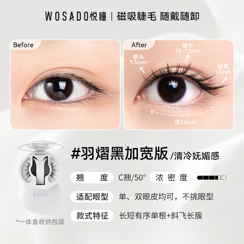 WOSADO Yuetong widened version of eyelashes fox eyelashes feather black widened version 1 piece