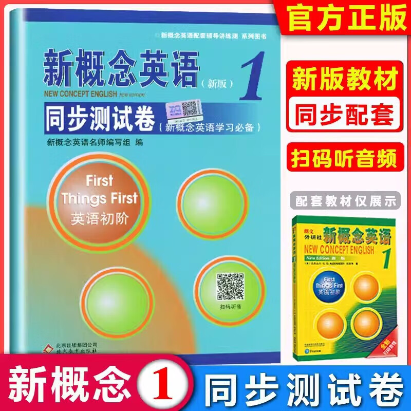 Xinhua genuine New Concept English 1, one lesson, one practice, New Concept English Smart Edition exercise series, Zijin Media foreign language learning textbook, primary and secondary English zero-based introductory book, New Concept English 1, synchronous test paper (new edition)