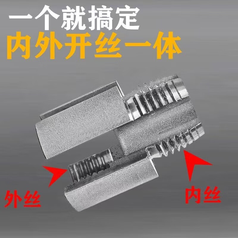 Chengyang's new PPR water pipe internal and external threading device, one-piece four-six-point water pipe universal thread cutting tool