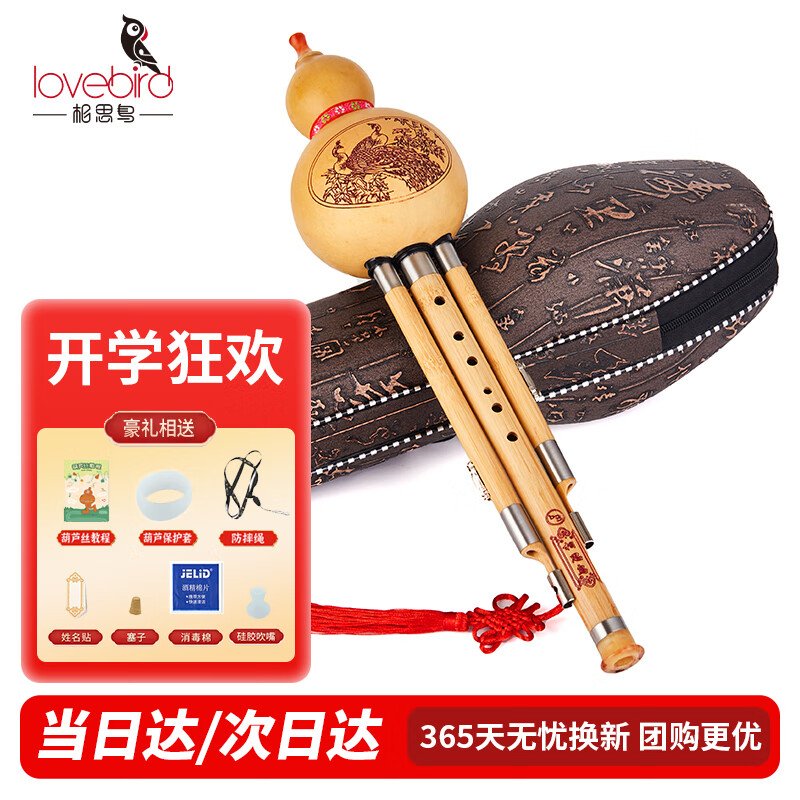 Love Bird Hulusi Instrument Golden Silk Phoebe Three-tone B-flat Hulusi Beginner