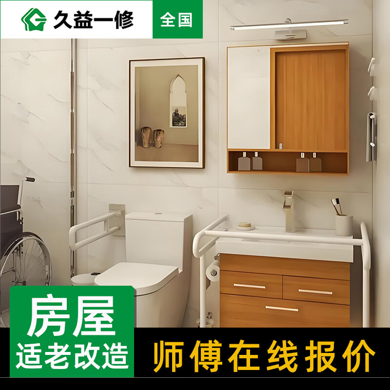 Jiuyi Repair House Renovation and Decoration Services for the Elderly/Kitchen and Bathroom Renovation/Tile Anti-Slip Treatment/Old House Renovation Reservation Fee