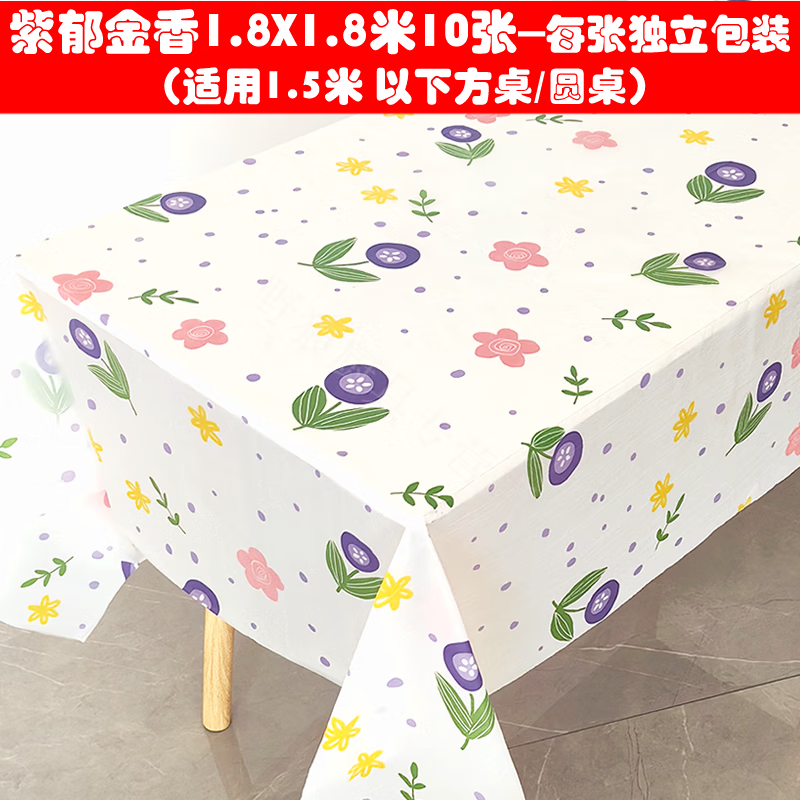 Modou Shenghuo ins cute and sweet style disposable tablecloth kindergarten rectangular table cloth printed plastic waterproof square tablecloth 1.8X1.8 meters purple tulip 10 pieces price