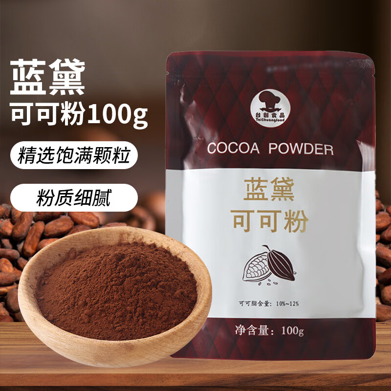 Landai Cocoa Powder 100g Alkalized Snowflake Crisp Ingredients Sugar Powder Western Pastry Bread Cake Dessert Baking Ingredients