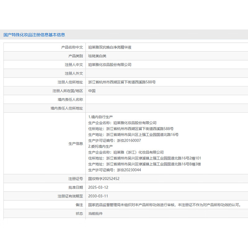 PROYA Double Anti-Whitening Essence Moisturizing Whitening Essence Version 4.0 (50ml+refill) New Year Gift