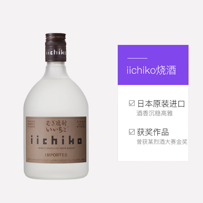 Yizhu iichiko soju barley distilled wine mist bottle 750ml imported new year wine sake liquor honkamashaki